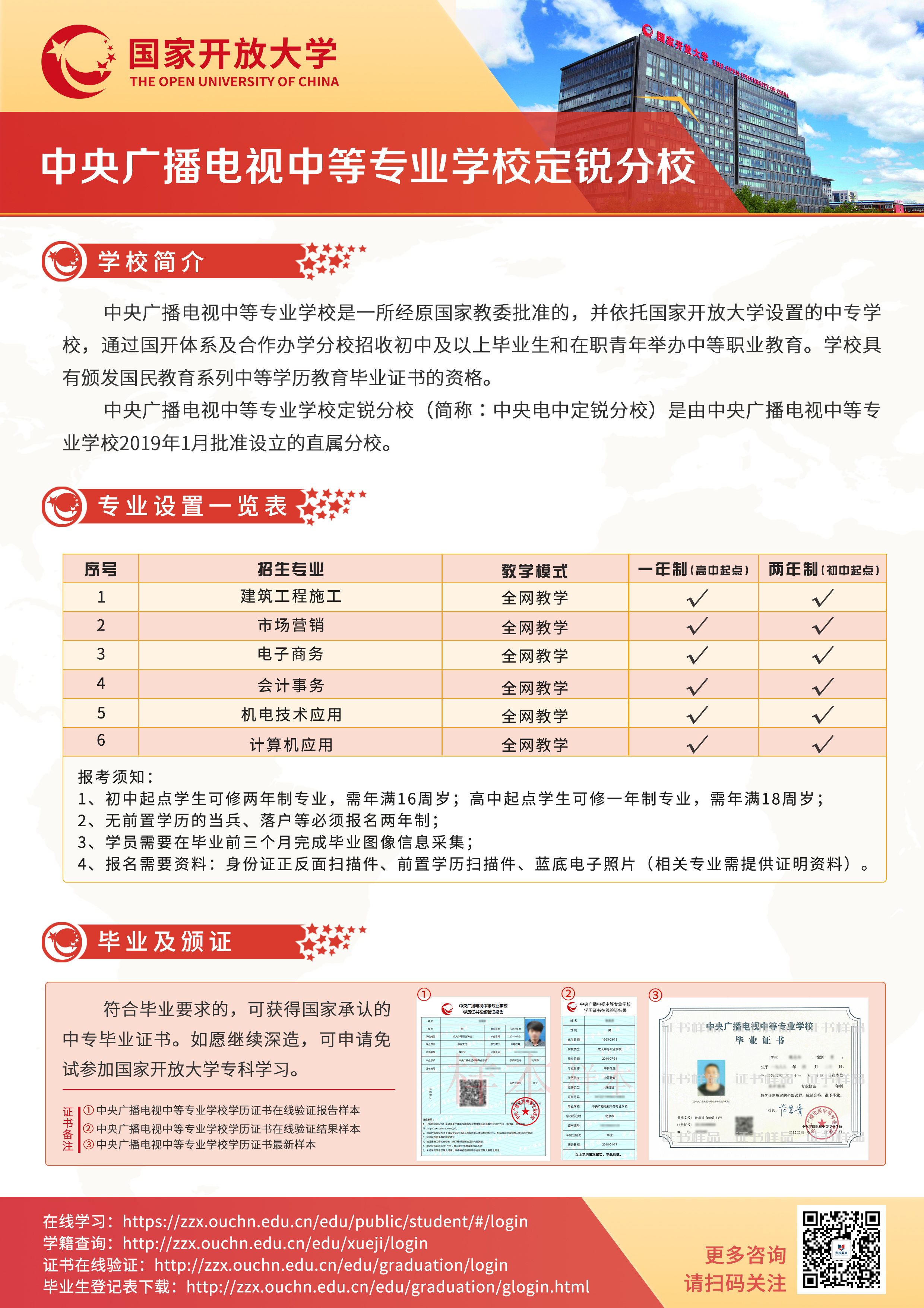 中央广播电视中等专业学校定锐分校-招生简章2-20250328.jpg
